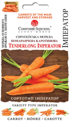 Насіння моркви Імператор фото, Насіння моркви Імператор інтернет магазин Добрі сходи